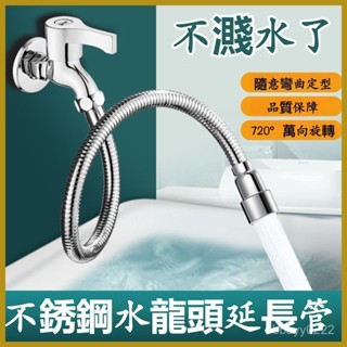 臺灣勁銷 水龍頭延伸器防濺水神器萬能轉換接頭口多功能廚房永珍加長管萬嚮萬嚮水管 延伸 加長水管 可任意彎曲 水龍頭延伸管