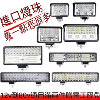 💗汽車長條燈 led射燈12v24v防水超亮中網三排貨車燈強光爆閃流氓燈霧燈車燈汽車工作燈車頂燈排燈夜衝燈倒車燈日行燈U