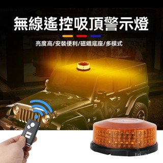 附電子發票 無綫遙控爆閃燈強磁吸頂警示燈汽車led超亮充電式車頂工程路障燈