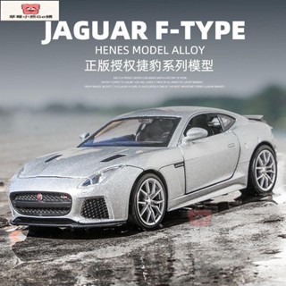 1:32正版JAGUAR捷豹F-Type合金車模網紅同款成人模擬轎車玩具模型