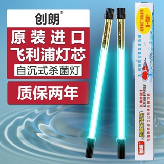 暢銷***創朗魚池殺菌燈進口燈芯潛水式魚缸紫外線自沉戶型UV除藻消毒燈