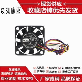 熱賣❤️旗速 4010液壓滾珠軸承PWM溫控5V 0.14A靜音直流4CM散熱風扇