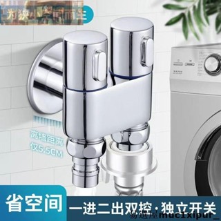 熱銷~（多種組合）全銅迷你角閥一進二出雙頭雙用洗衣機多功能水龍頭4分水器單雙控
