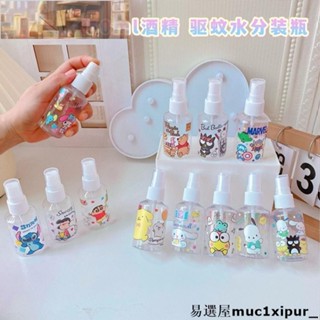 熱銷~~噴瓶 酒精分裝瓶 化妝水噴霧瓶 分裝瓶 酒精 消毒水空瓶 隨身攜帶 按壓式 洗手液空瓶 防疫用品 50ML