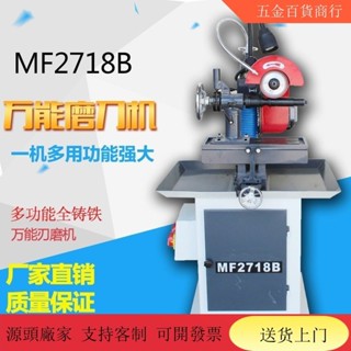 【五金機器 限量搶購】刃磨機 磨刀機 磨齒機 磨銑刀 磨鏤銑刀