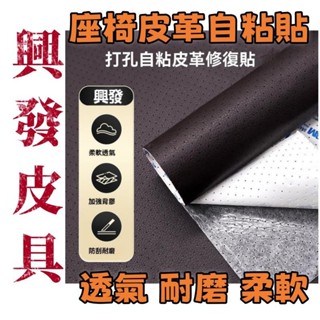 【興發皮具】精選 免運 透氣荔枝紋自粘皮革 3M自粘模擬皮沙發修復翻新貼 沙發修補貼 汽車皮革貼 沙發貼皮 皮革修補
