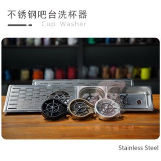 【臺灣出貨】吧檯洗杯器 不銹鋼吧臺洗杯器推杯器嵌入式自動高壓推杯咖啡廳吧臺專用洗杯器 推薦熱銷