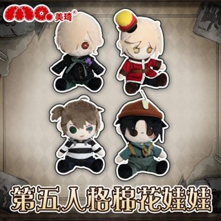 【臺灣爆款🔥】免運 美琦動漫 第五人格 公仔 囚徒 棉花娃娃 郵差 可愛 玩偶 遊戲 週邊 毛絨 玩具