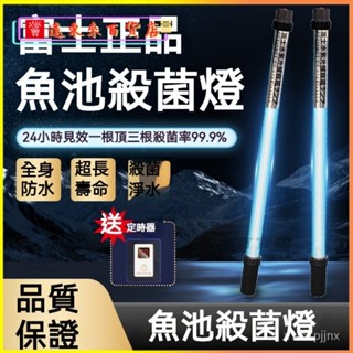臺灣可開發票日本富士室外魚池殺菌燈UV紫外綫潛水殺菌燈錦鯉過濾池消毒除藻燈 水族紫外線UV殺菌燈 魚缸殺菌燈 滅菌燈