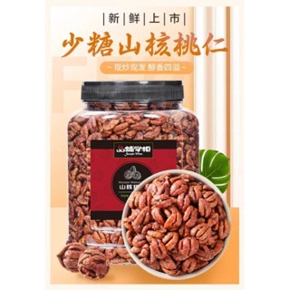 甄選商城 【品鋪掌櫃 奶油味 山核桃仁500g】年貨堅果