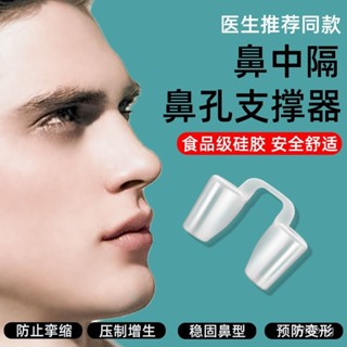鼻綜閤肋骨隆鼻術後鼻孔支撐固定歪鼻中隔偏曲矯正器通氣鼻腔 L2K5