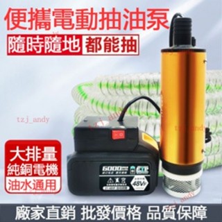 附發票 鋰電池抽油泵12V24V電動抽水泵澆菜神器柴油油抽子充電式抽油泵