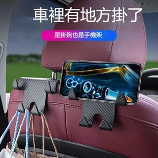 （汽車通用）多功能車載掛鉤 車用掛勾 手機架 椅背掛勾 汽車置物掛勾 後座收納 後座手機架 掛勾 汽車收納 汽車掛勾KF
