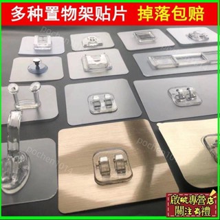 可統編免運🔥強力貼片卡扣吸盤備用粘膠免打孔置物架無痕浴室廚房臉盆粘鈎掛鈎 GTVF