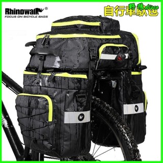 犀牛自行車馱包超大容量旅行車防水貨架包長途騎行三閤一駝包75L 腳踏車後貨袋 鐵馬鞍袋 置物行李袋 貨架包 貨架袋 防水