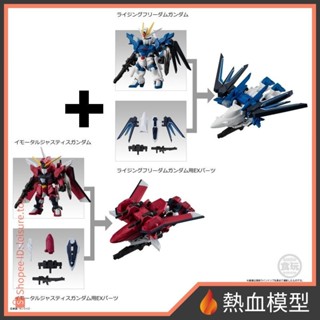 [熱血模型] 萬代 盒玩 機動戰士鋼彈 MOBILITY JOINT 第7彈 振揚自由+不朽正義 鋼彈套組