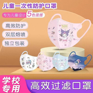 ☞臺灣印花口罩50入☜兒童口罩 3D口罩 美樂蒂 庫洛米 卡通口罩 開學季口罩 夏季透氣 防護 獨立裝 3-12歲