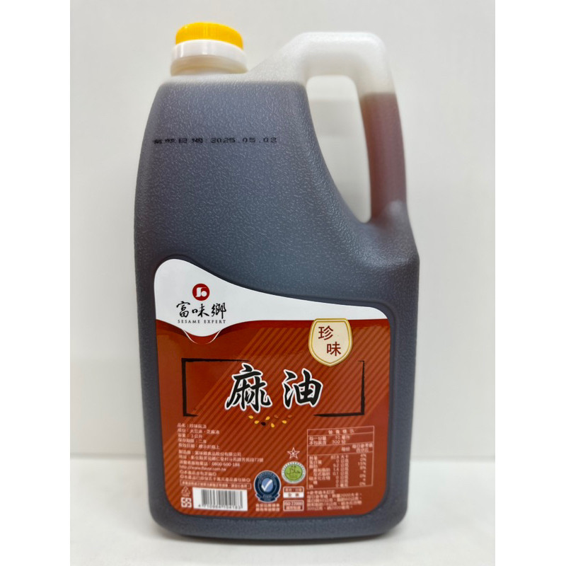 【源夏商行】富味鄉-珍味 麻油3公升