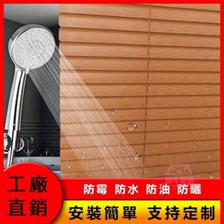 臺灣出貨 百葉窗簾 百葉簾 百葉窗 遮光捲簾 調光簾 拉珠捲簾 遮光防水遮陽調光簾 木紋鋁合金百葉窗簾 捲簾 熱銷