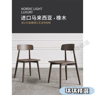【現貨】椅子實木餐椅北歐現代簡約傢用客廳小戶型衚桃色純實木原木餐桌椅CHN