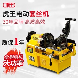 【前50名諮詢客服-可領優惠】 套絲機 電動套絲機 全自動2寸3寸4寸鋼管車絲機消防水管鐵管開牙機