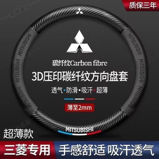 Mitsubishi三菱方向盤套3D壓印字母Fortis Outlander Lancer ZINGER方向盤套·AAS
