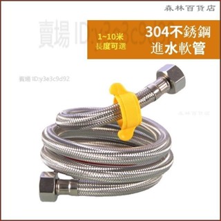 【高品質】304不鏽鋼編織管冷熱進水軟管馬桶熱水器高壓防爆金屬連線水管4分▲熱賣