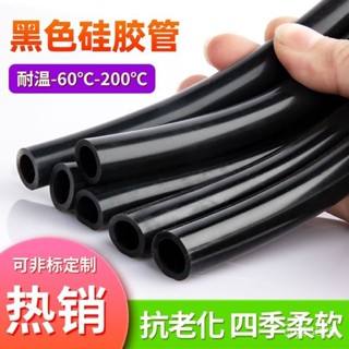 🔥免運🔥臺灣出貨📣黑色矽膠管耐高溫矽膠軟管2/4/5/6/7/8/9/10mm工業級加厚水管