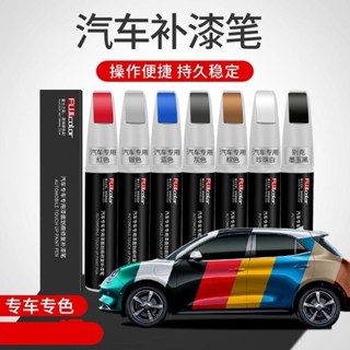 【汽車補漆筆】汽車專用補漆筆珍珠白色黑色銀色刮痕去痕修補神器車漆修復點漆筆