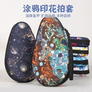 【桌球拍套】塗鴉印花硬質乒乓球拍套JEELS專業硬殼乒乓球拍包大容量乒乓拍袋