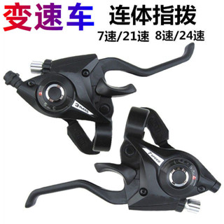 新品促銷#山地車連體指撥器21/24速山地自行車變速器調速器3速7速8速指撥器