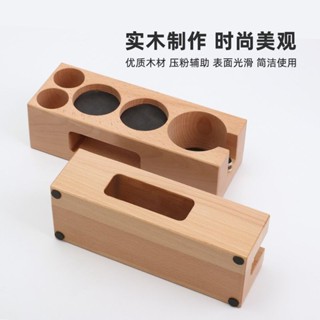咖啡壓粉座 壓粉座 質填壓座 手柄支撐座 佈粉器 304不鏽鋼 壓粉器 佈粉器 咖啡壓粉器 咖啡用具咖啡實木壓粉座意式咖