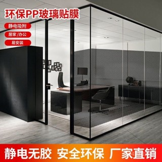 「新品推薦」🔥玻璃貼紙靜電無膠貼膜單孔透車視窗防曬隔熱隔斷網眼遮陽防曬窗戶 YLIV