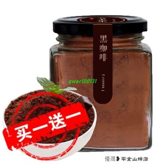 速溶咖啡 冷萃咖啡 美式咖啡 【下單送杯買1送1】黑咖啡速溶脂黑咖啡粉提神學生純咖啡