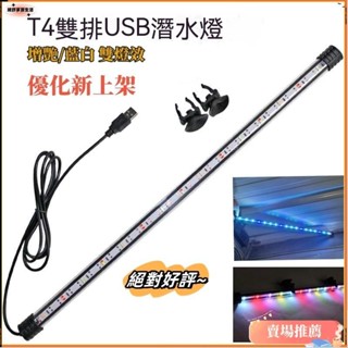 🌈臺灣發貨+免運👉【限時下殺】新升級 魚缸潛水燈 魚缸燈 LED水族燈 水草燈 水族燈具 水族水中燈 魚缸增艷燈