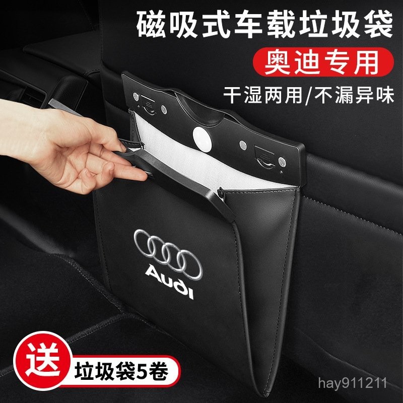SD嚴選🏅適用奧迪車載垃圾袋A4L/A6L/A7/Q3/Q5L/Q7車內多功能收納盒車用垃