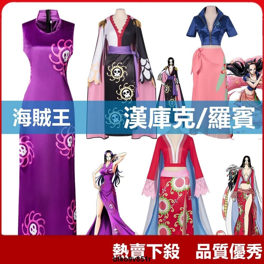 【爆款】海賊王cos 蛇姬女帝漢庫克cos服 one piece海盜團蛇女 妮可羅賓cosplay性感動漫服裝