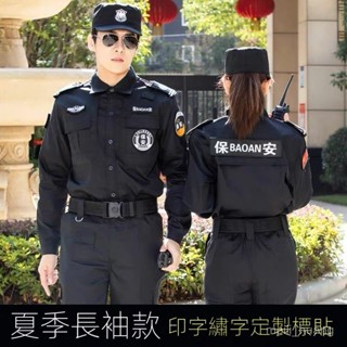 保全製服 作訓服 保安工作服夏季短袖套裝男女物業門衛安保製服黑色春秋外套作訓服 DRZD