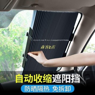 1新品汽車遮陽簾防曬隔熱自動伸縮遮陽擋車內遮光板前擋風玻璃遮陽神器-森客2店