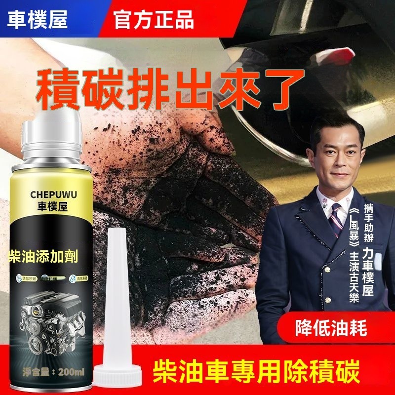 .12H出貨🔥免運🔥車僕屋柴油添加劑柴油燃油寶除積碳清洗劑柴油車三元催化清洗柴油燃油寶 汽油精 汽車燃油 強化劑 燃油寶