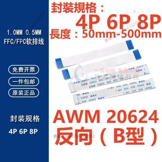 【臺灣出貨】（4P-8P）反向FFC/FPC軟排線0.5/1.0mm AWM 20624 80C 60V VW-1 液晶