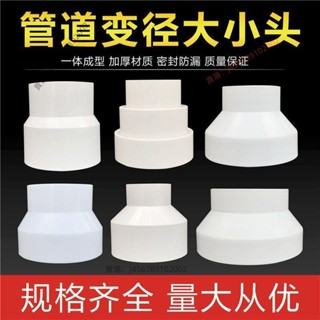 【臺灣出貨】ABS塑膠新風管道變徑排風異徑大小頭PVC200管轉換 接頭 75100變150⚡️活動價