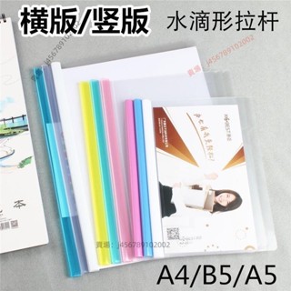 【臺灣出貨】試卷夾板 水滴抽桿夾橫版A4透明拉桿夾豎版 檔案夾 B5書夾子A5作業本夾16K夾⚡️活動價