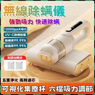 安可✅免運👍超大吸力 多功能除蟎儀 塵蟎吸塵器 無線六檔除蟎機 UV紫外線 塵蟎機 除蟎吸塵 床上吸塵除蟎 除蟎清淨機