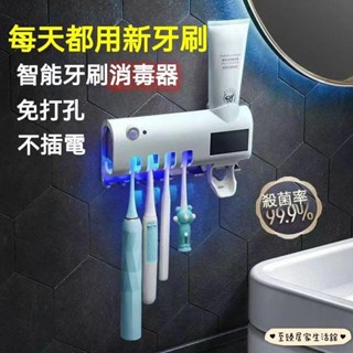 至臻 輕奢華牙刷架 消毒牙刷架 智慧牙刷消毒器 免打孔牙刷架 紫外線殺菌牙刷架 牙刷架 牙膏架