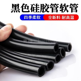優選😍膠管 矽膠管 橡膠管 黑色矽膠管 黑色橡膠管 耐高溫 水管 彈力軟管 抗老化 絕緣膠管