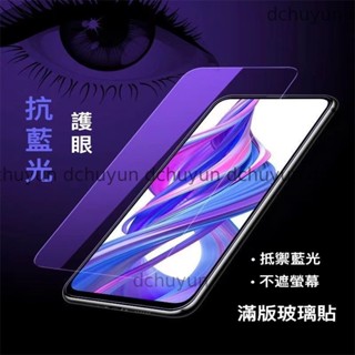 抗藍光滿版玻璃膜 三星 M53 M33 M11 A7 2018 S10 lite note10 lite 保護貼