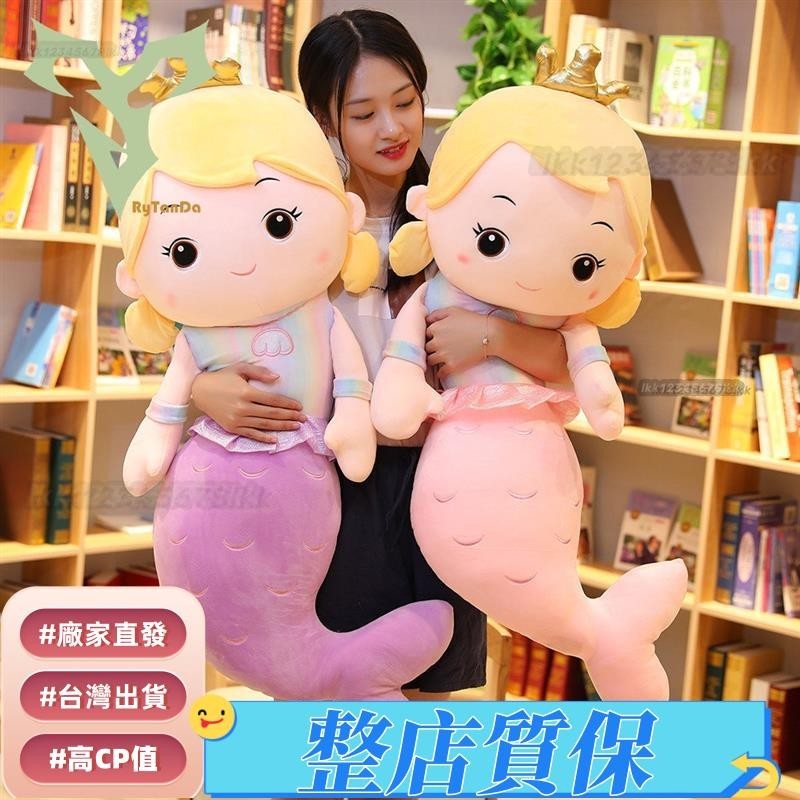 嚴選商品⚡️可愛的皇冠美人魚毛絨玩具抱枕靠墊美人魚柔軟毛絨公仔家居裝飾生日禮物女嬰禮物