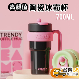 【臺灣發貨】陶瓷保溫杯 保溫杯 700ml 304不鏽鋼 車用保溫杯 車用冰霸杯 提把保溫杯 提把冰霸杯 吸管保溫杯
