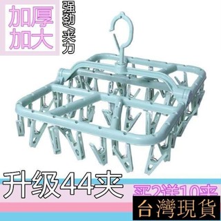 臺灣熱賣-內衣褲曬襪子架嬰兒晾曬衣架塑膠多夾子防風折疊褲架兒童寶寶衣撐